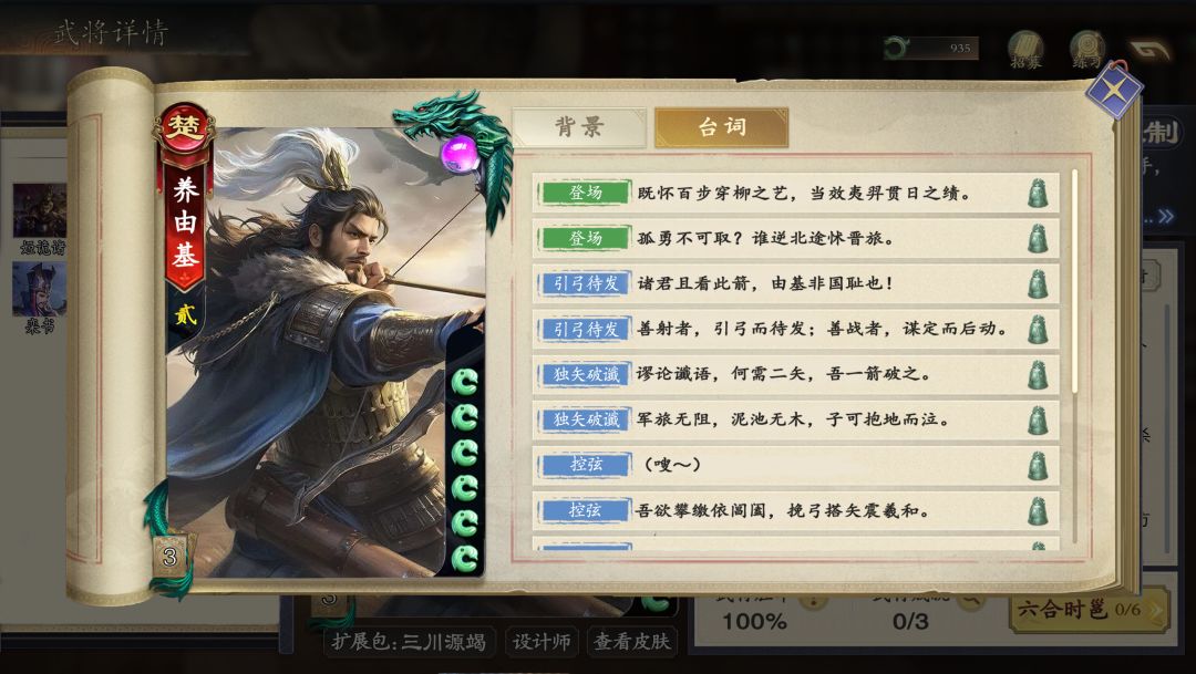 百步穿杨的神射手——养由基(制图重置) 2