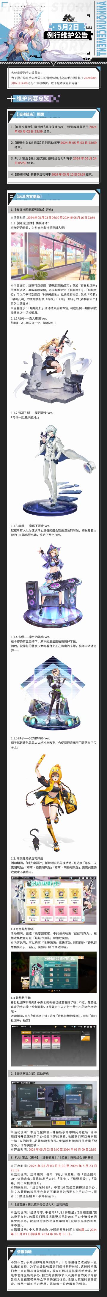 《高能手办团》2024年5月2日不停机更新