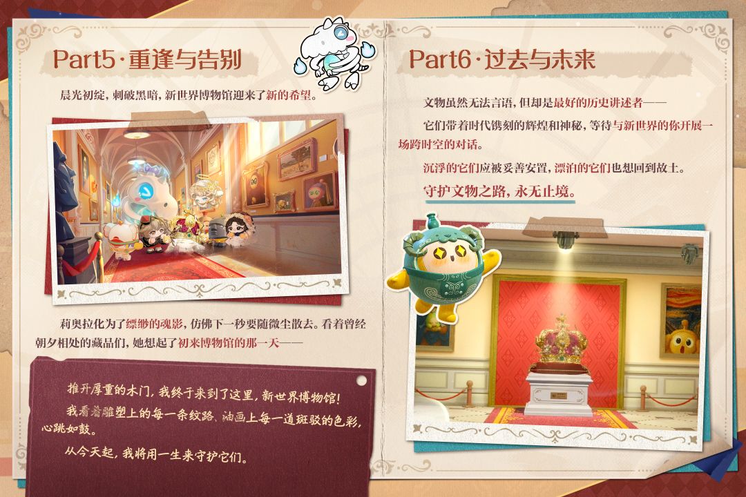 【S25博物馆狂想季】剧情不省流 3