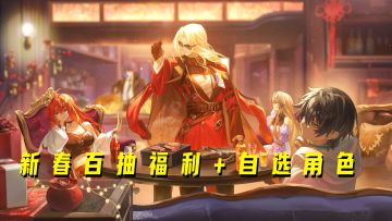 百抽福利+自选角色！原著意难平？龙卡来摆平！