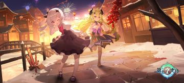 第七史诗 | 叮咚~新春礼物包裹已送达！