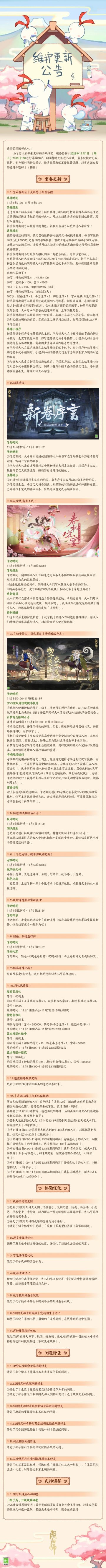 ☆11月1日维护更新公告☆