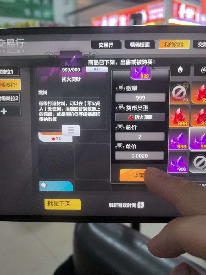 摊位不让上架？截图