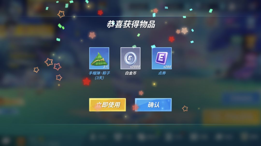 【端午安康——上线送好礼】 2