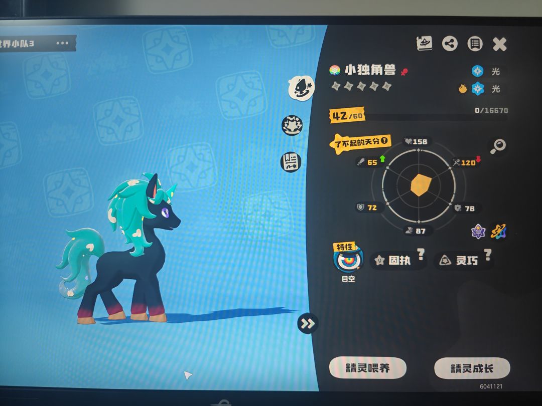 今天三只小马,有一个金镜子,培养那个? 3