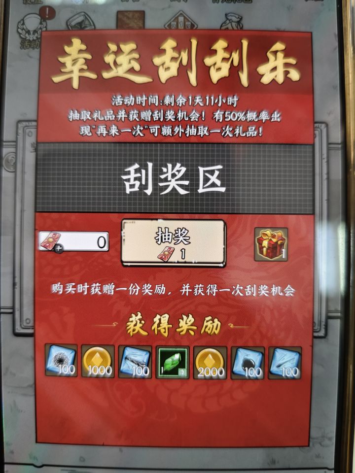 刮刮乐中大奖了截图