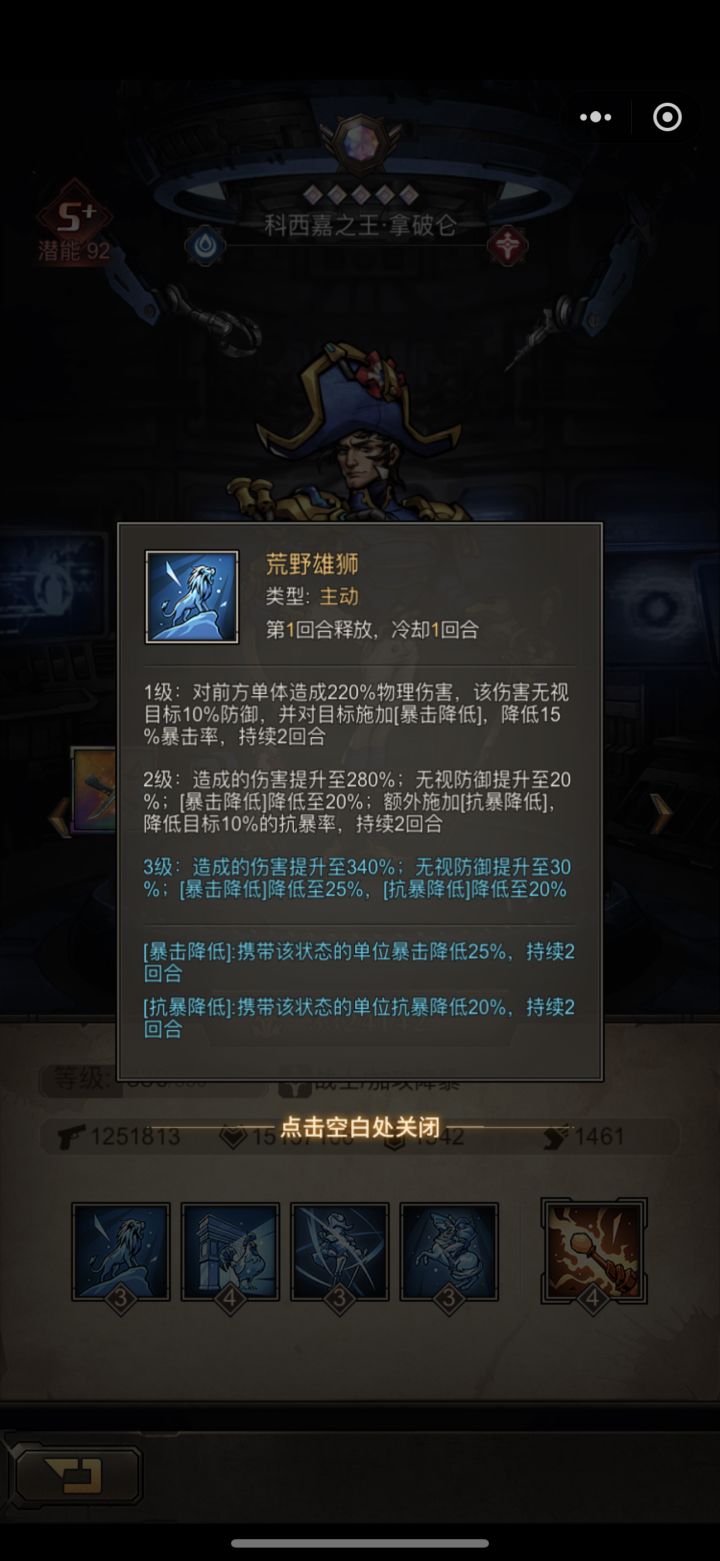 拿破仑截图