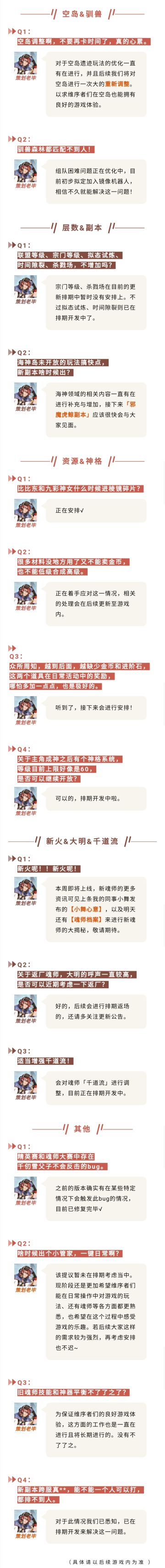 【策划答疑】空岛改不改？千道流加不加强？来看看老毕怎么说