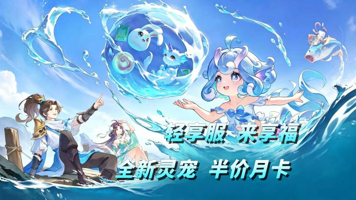 全新轻享服,灵鲛陪你逛长安!【长安幻想】截图