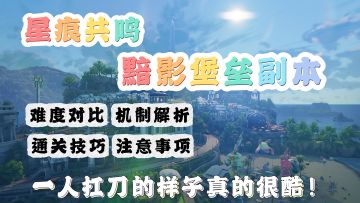 虚蚀侵蚀值100%直接秒躺？BOSS下劈机制如何协作？