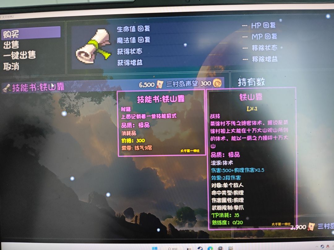 蔡徐村藏经楼隐藏技能 2