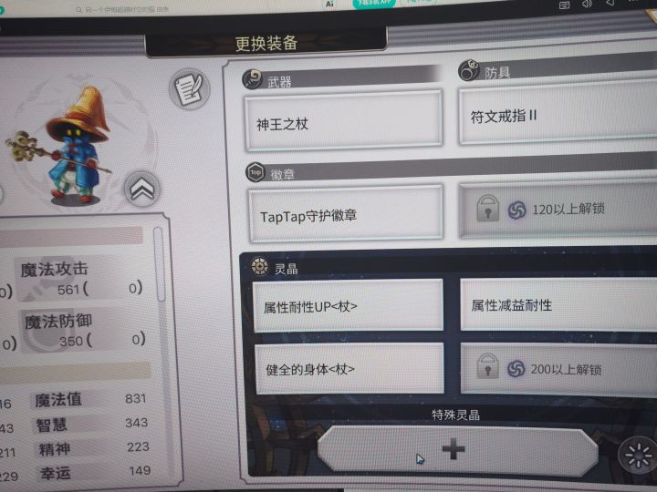 比比的特殊晶灵在哪?截图
