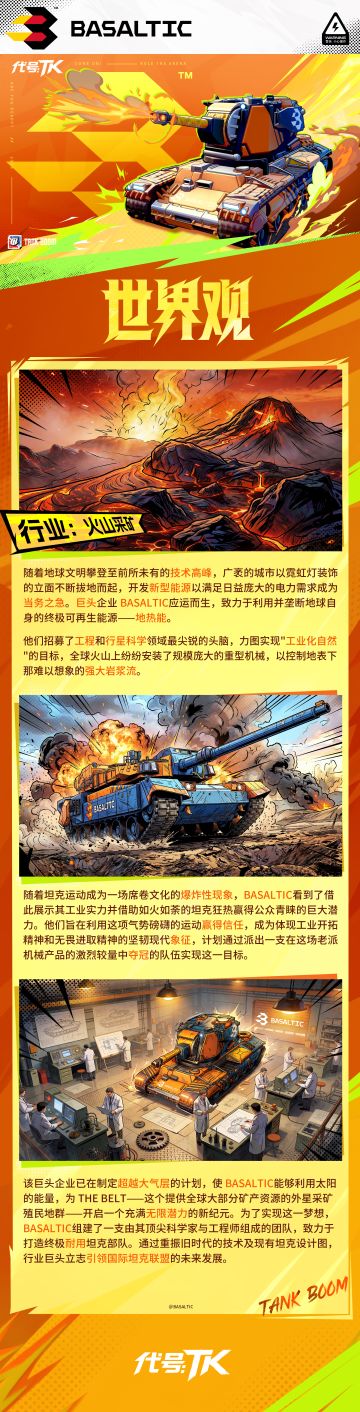 《代号TK》阵营介绍：能源巨头BASALTIC