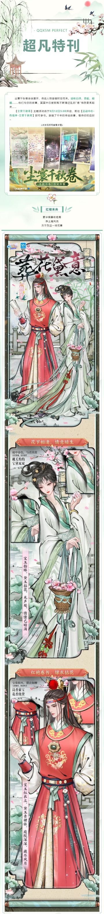 尘寰千秋卷Ⅰ超凡发布会丨第一眼就爱上哥哥，倒是妹妹的不是了⁉️