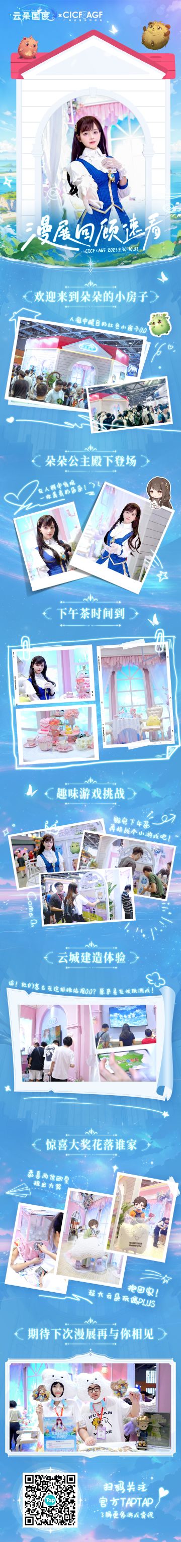 【已开奖】云朵国度xCICF漫展的专属回忆！感动满满，下次我们再见哟~