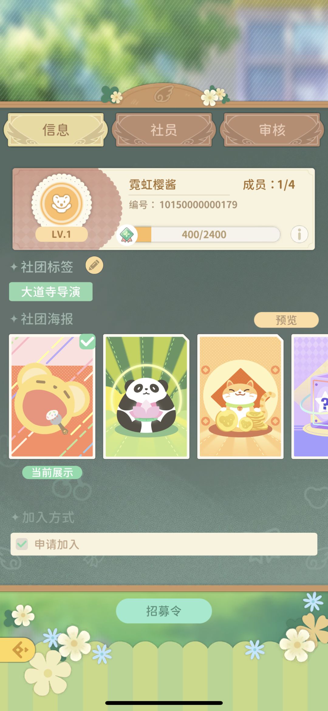 社团招新,一起拿下小青蛙小樱 2