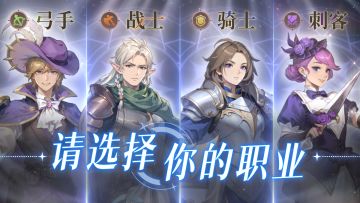 狭道英雄四大职业技能大曝光，你会pick谁？