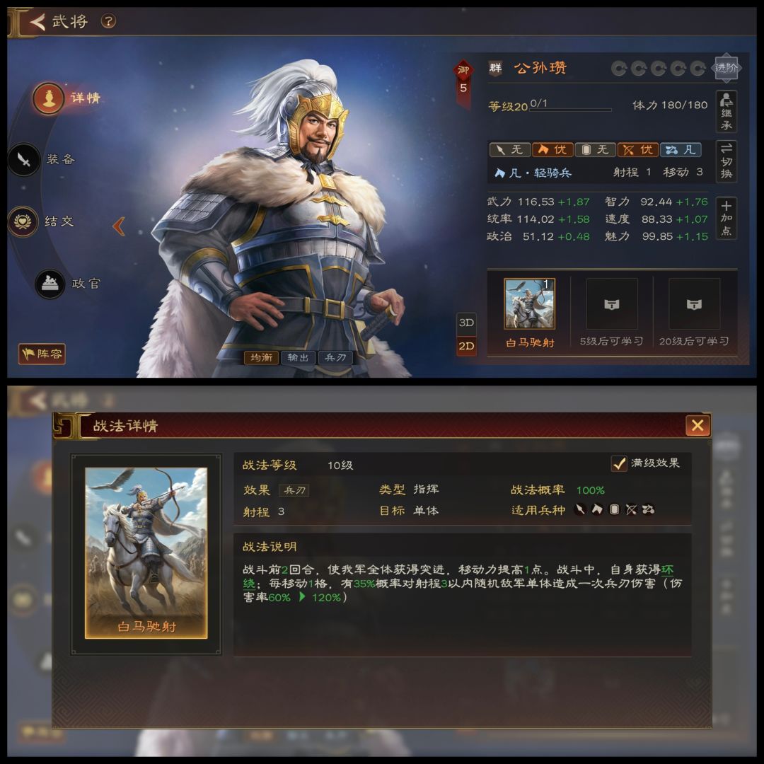 三国志:王道天下群雄武将强度评测与攻略4 4