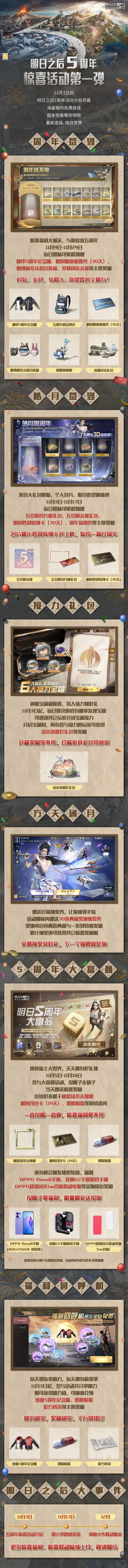 五周年火热来袭，海量福利送不停！快查收明明带来的预告~
①【周年签到】：11月9日-11月29日，累计登录可领取限时转职卡、周年纪念时装、赛博萌宠头套、家具礼包等丰厚奖励；
②【皓月签到】：11月3日-11月17日，累计登录可领取限时性别转换卡、周年福利券、头像及名片框礼包等惊喜好礼；
③【接力礼包】：11月3日-11月17日，完成多人接力任务即可打开神秘宝箱，获得音乐香薰灯礼包等奖励；
④【方天