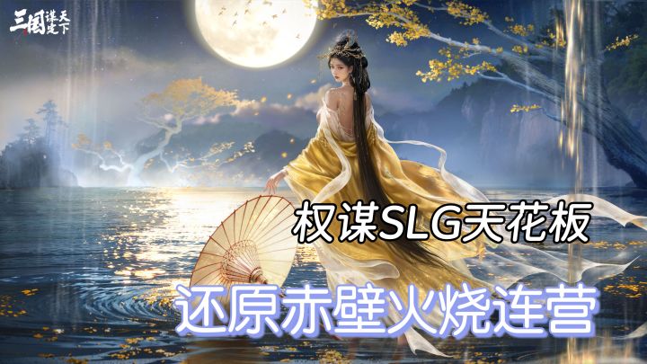 🤩告别爆肝内卷🧑🦱这款三国SLG🎮把策略和良心都玩明白了🥳截图