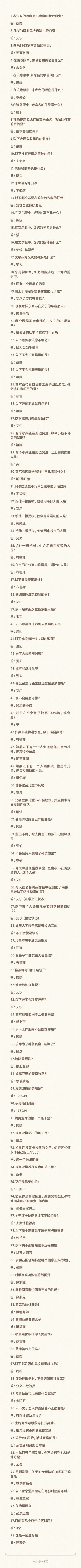 六一答题攻略（已更新98题）已纠错，99％都是对的，放心看