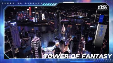 赛博重庆梦幻镜都，《幻塔》让你我世界再次相遇！