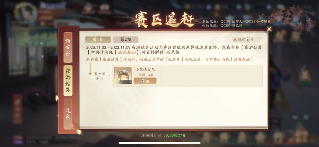 赛区追赶的Bug 官方好像不给处理 客服一直在敷衍 2