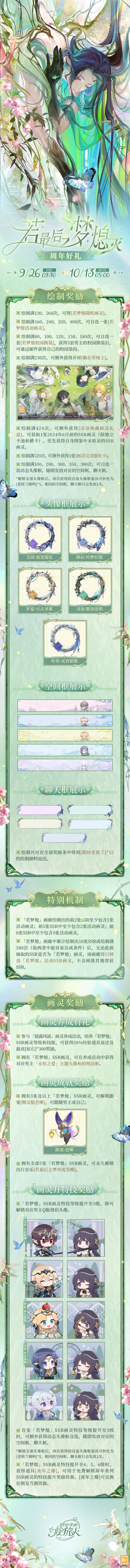 【若梦熄·绘制奖励】