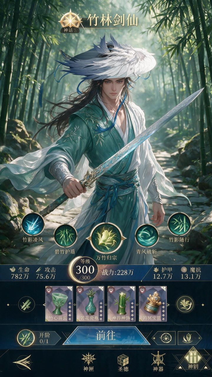 一剑破万竹,竹林剑仙!截图