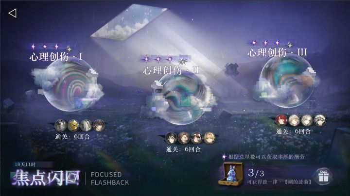 焦点闪回满星配队（基本0塑队）截图