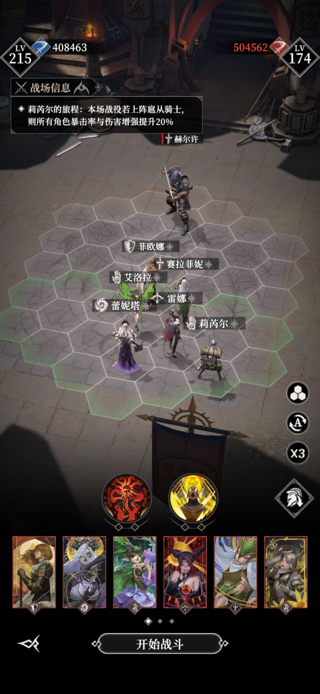 第三幕旅程 赫尔许怎么打 2