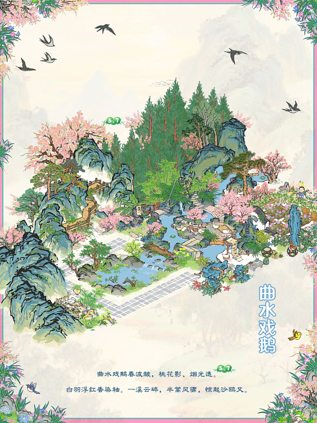 曲水戏鹅🪿春波皱,桃花影,烟光透 2