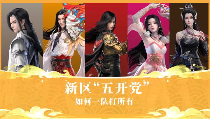 新区“五开党”如何一队打所有?截图