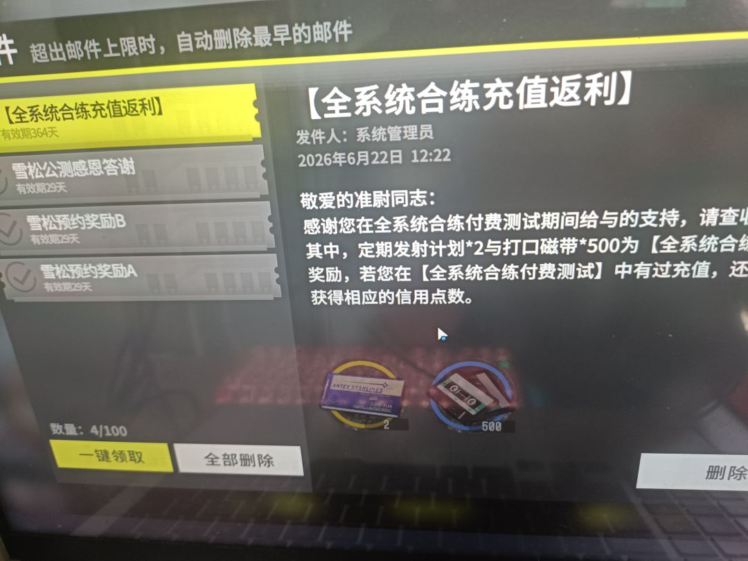 我邮件奖励呢? 3