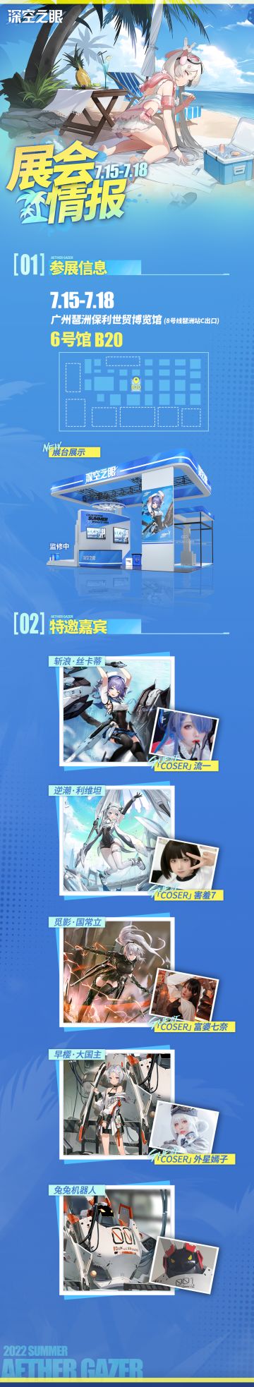 特殊任务|《深空之眼》萤火虫28th广州站参展确认！