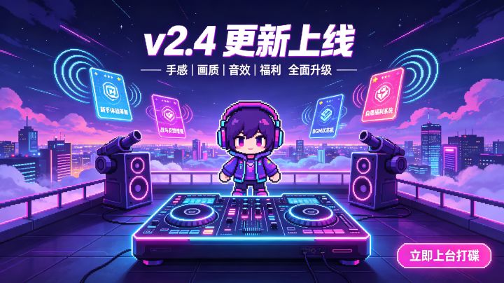 【v2.4版本更新】截图