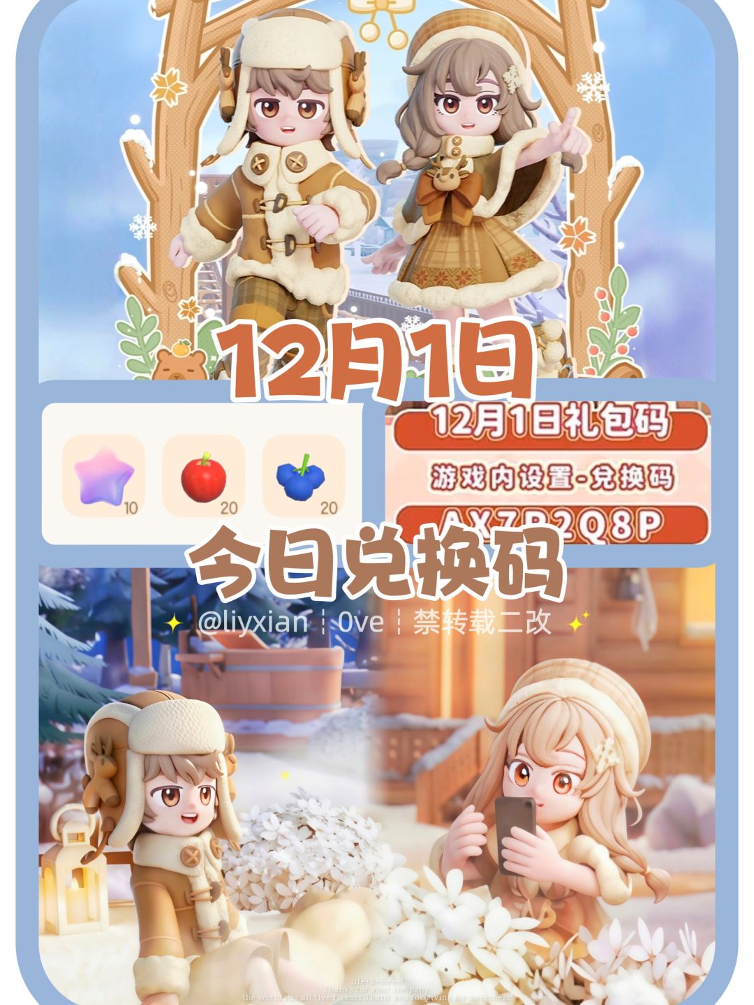 【心动小镇】(12.1) 今日兑换码及日常攻略截图