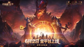 【首发上线】塔瑞斯世界全平台正式上线！开荒启程赢豪礼！