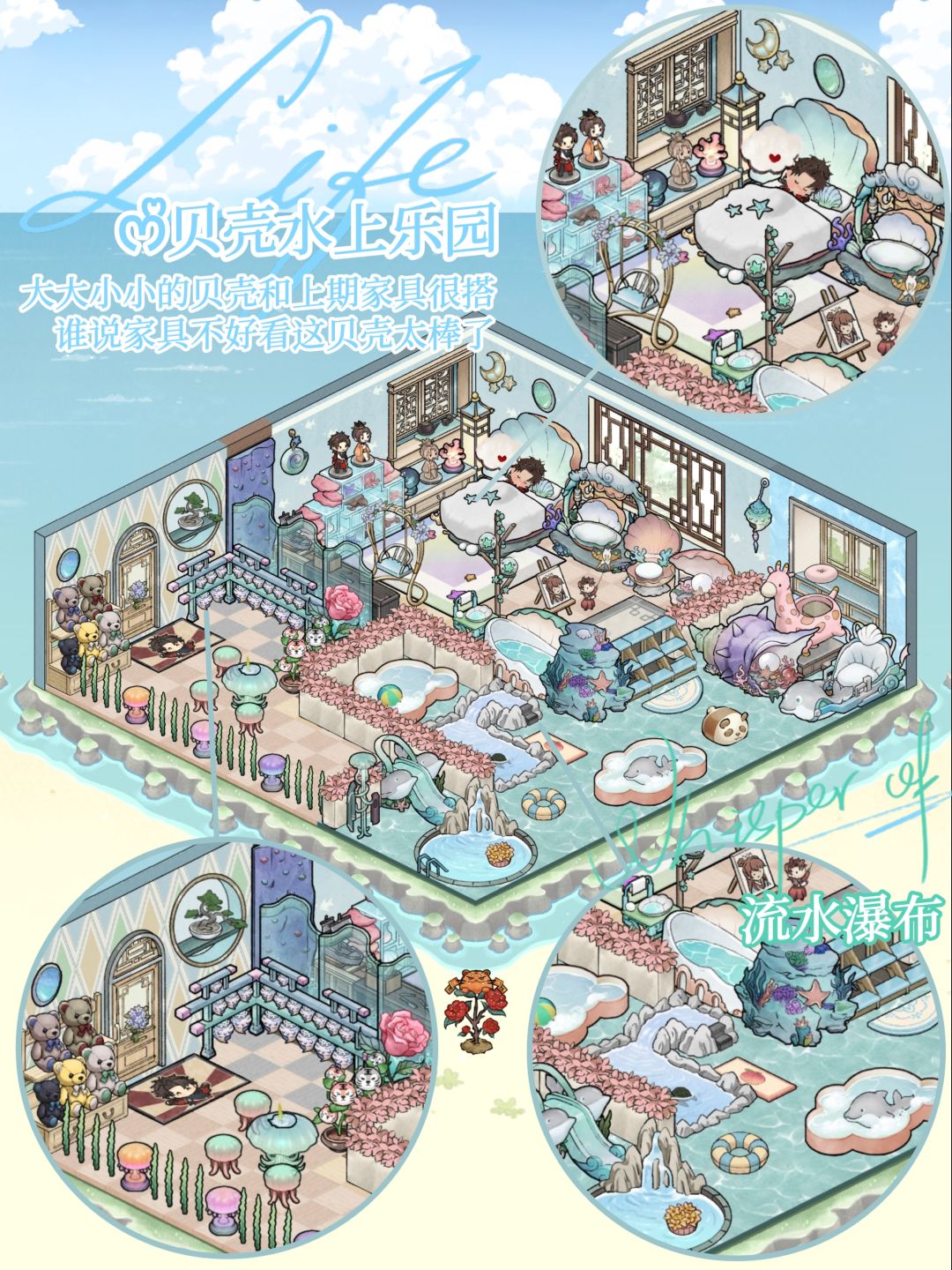 如鸢代号鸢海里捞捞 • 全员心纸居装修合集 3