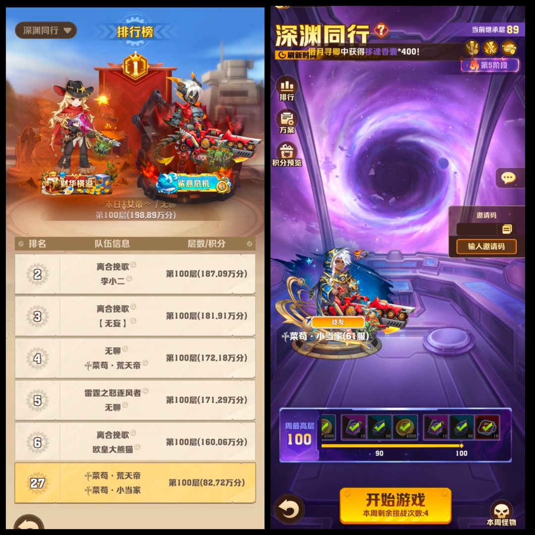 深渊带飞100层 7