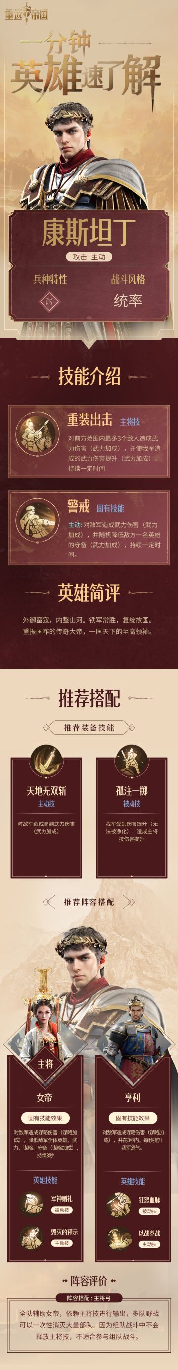 一分钟英雄速了解——康斯坦丁