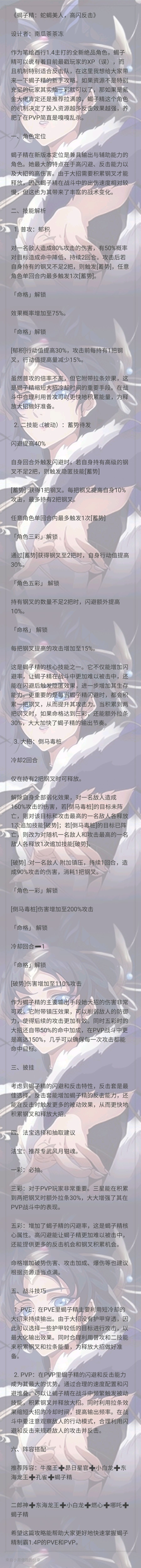 【1.4（上）攻略】蛇蝎美人，高闪反击截图