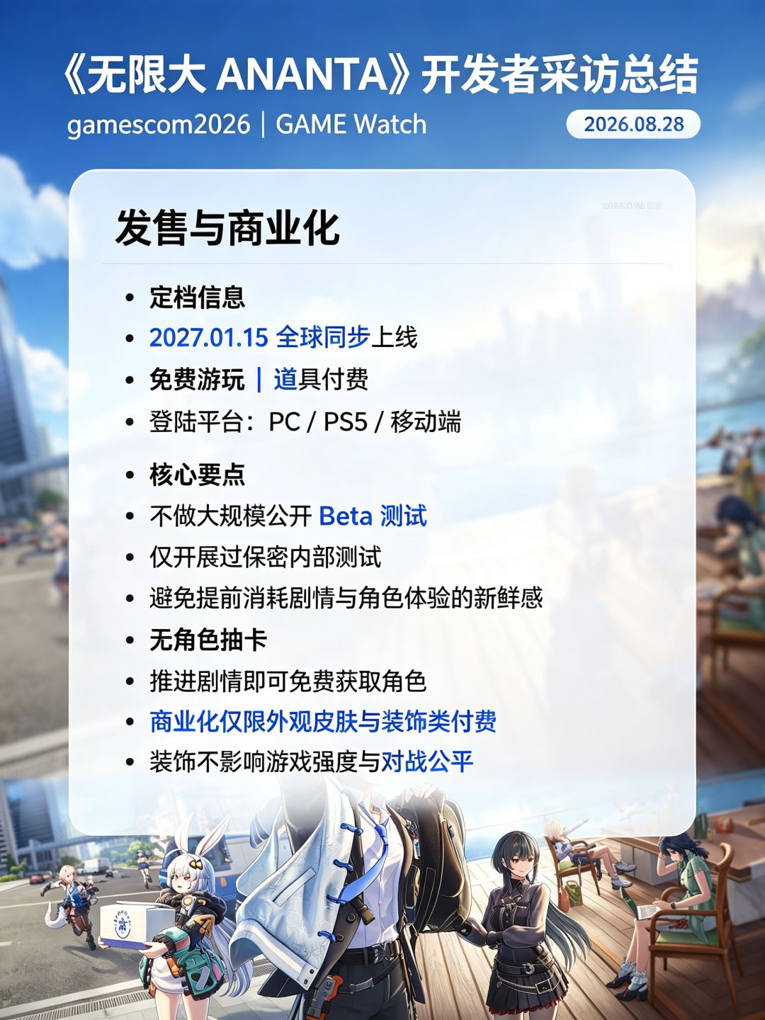 无限大不会进行公开测试!所有角色免费获取 1