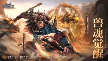 「兽魂觉醒」烈戈&卡赫利安丨限时召唤概率提升