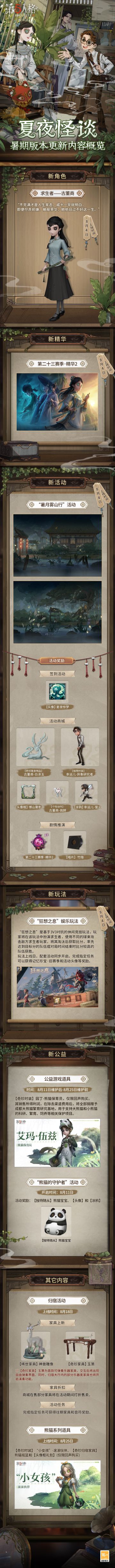 暑期版本爆料汇总来啦