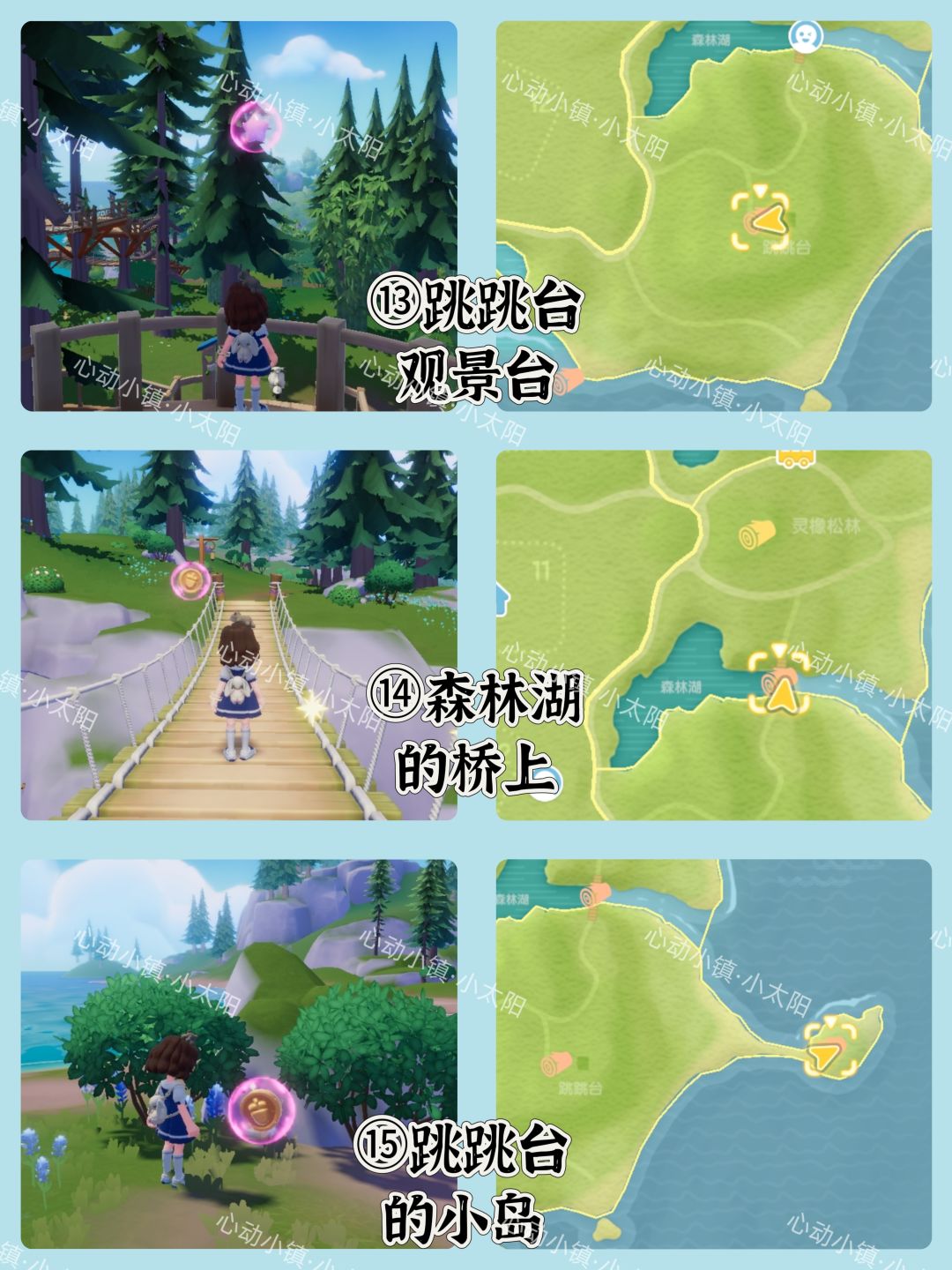心动小镇8.30~9.5粉色泡泡位置 6