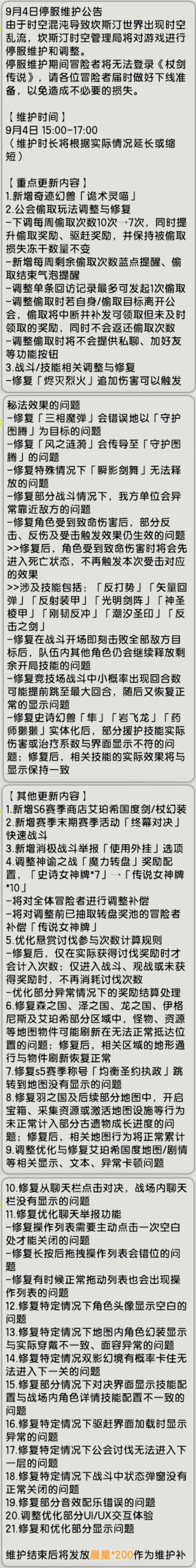 【杖剑传说】9月4日先遣服更新公告哈帕迪输出型奇迹幻兽诡术灵喵截图