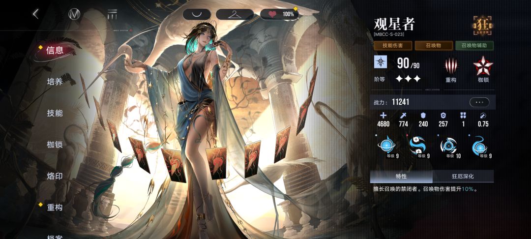 观星满好感 2