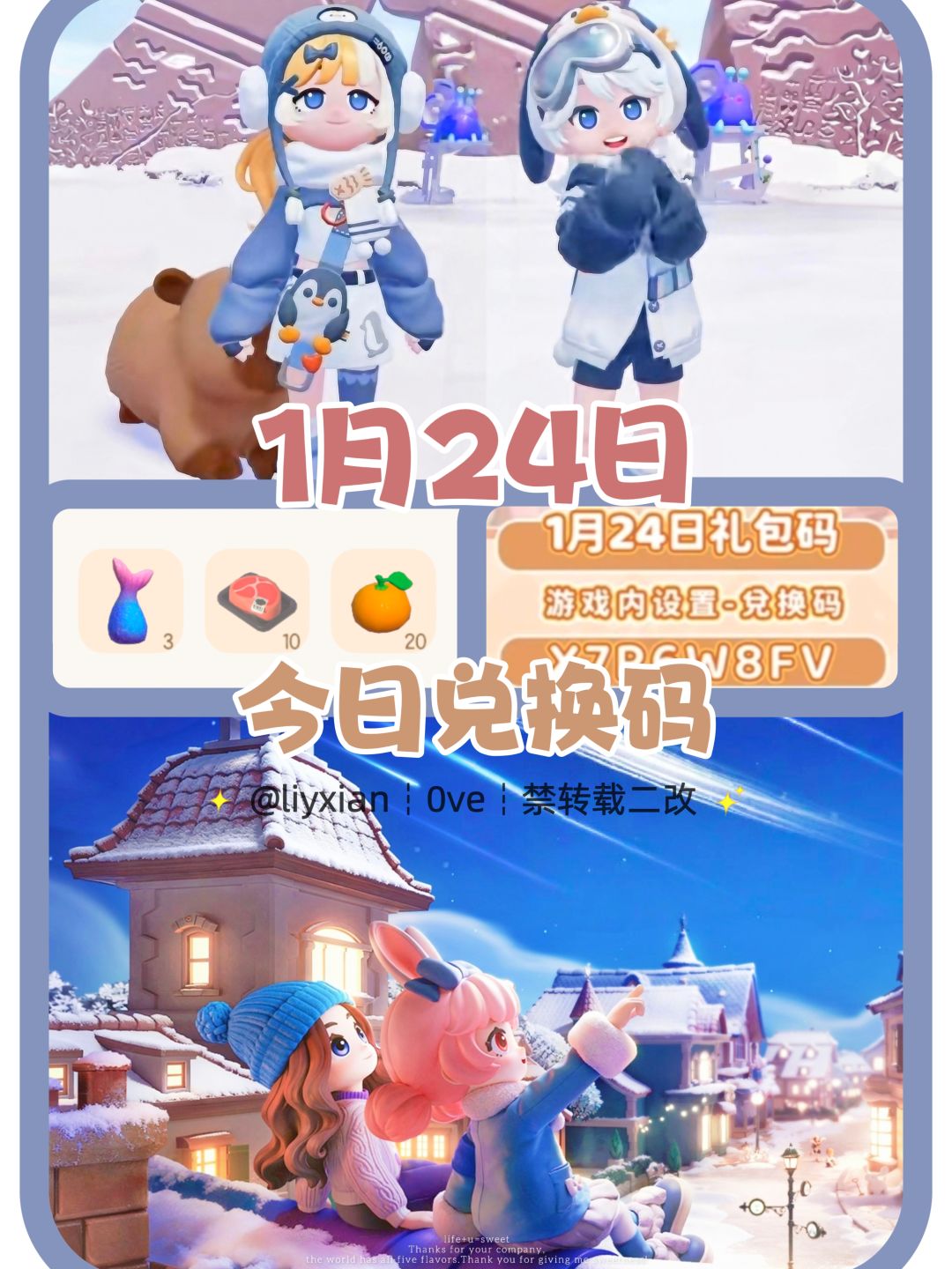 【心动小镇】(1.24) 今日兑换码及日常攻略截图