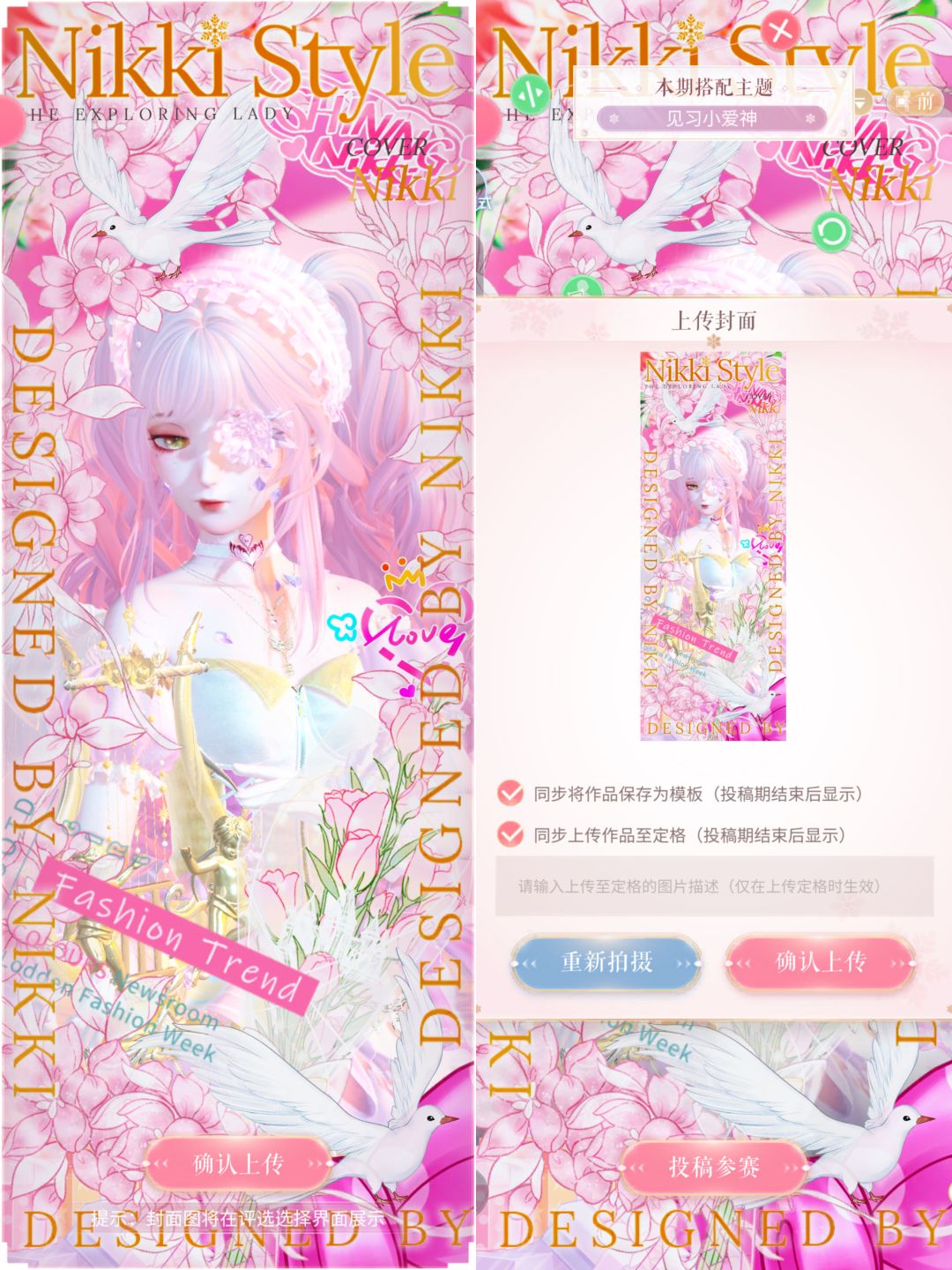 搭配赛|见习小爱神 1